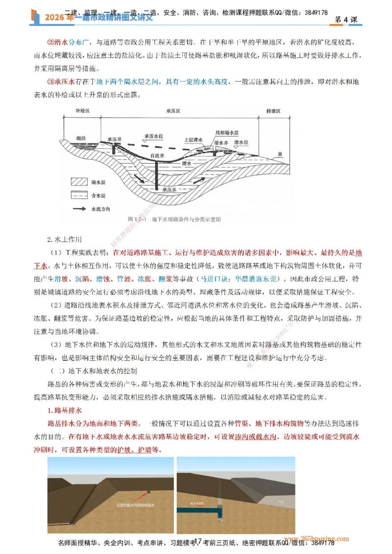 04讲义道路工程第二节：路基施工（二）_2026年一级建造师_2026年一建市政_2026年一建市政SVIP_2026一建市政SVIP_02-基础精讲✿高端面授✿深度强化_讲义