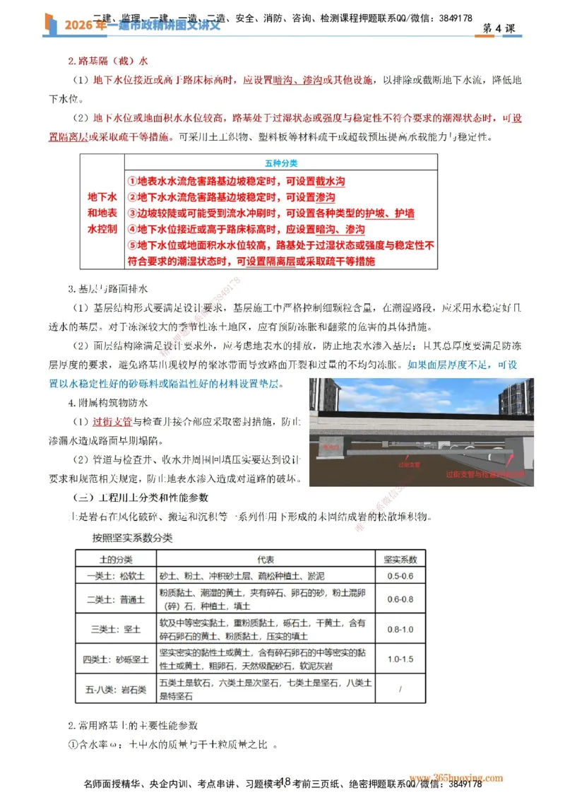 04讲义道路工程第二节：路基施工（二）_2026年一级建造师_2026年一建市政_2026年一建市政SVIP_2026一建市政SVIP_02-基础精讲✿高端面授✿深度强化_讲义