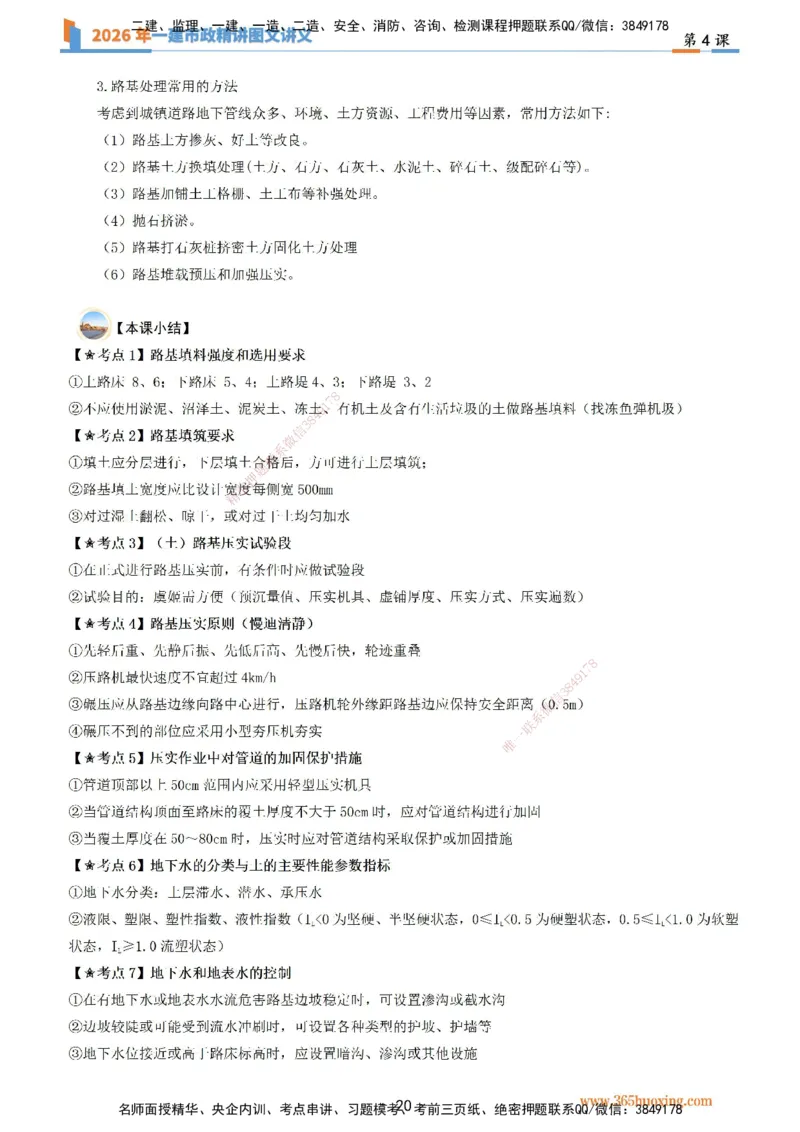 04讲义道路工程第二节：路基施工（二）_2026年一级建造师_2026年一建市政_2026年一建市政SVIP_2026一建市政SVIP_02-基础精讲✿高端面授✿深度强化_讲义