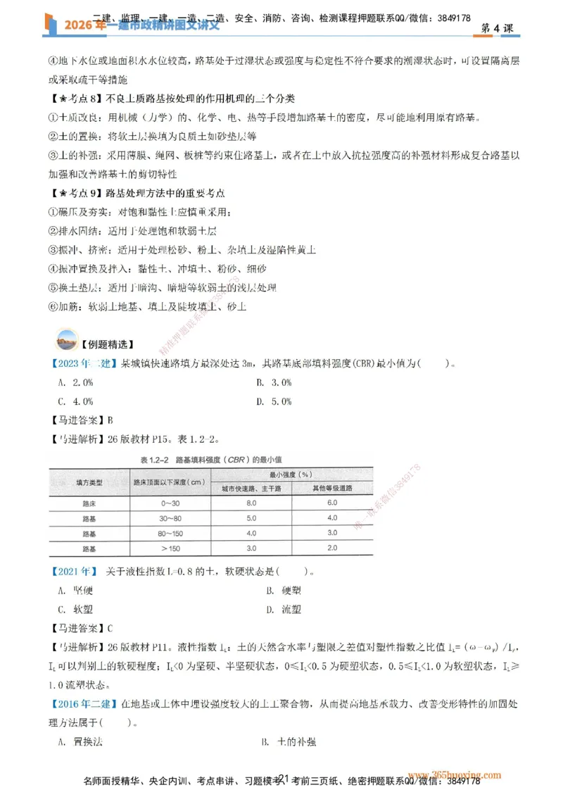 04讲义道路工程第二节：路基施工（二）_2026年一级建造师_2026年一建市政_2026年一建市政SVIP_2026一建市政SVIP_02-基础精讲✿高端面授✿深度强化_讲义