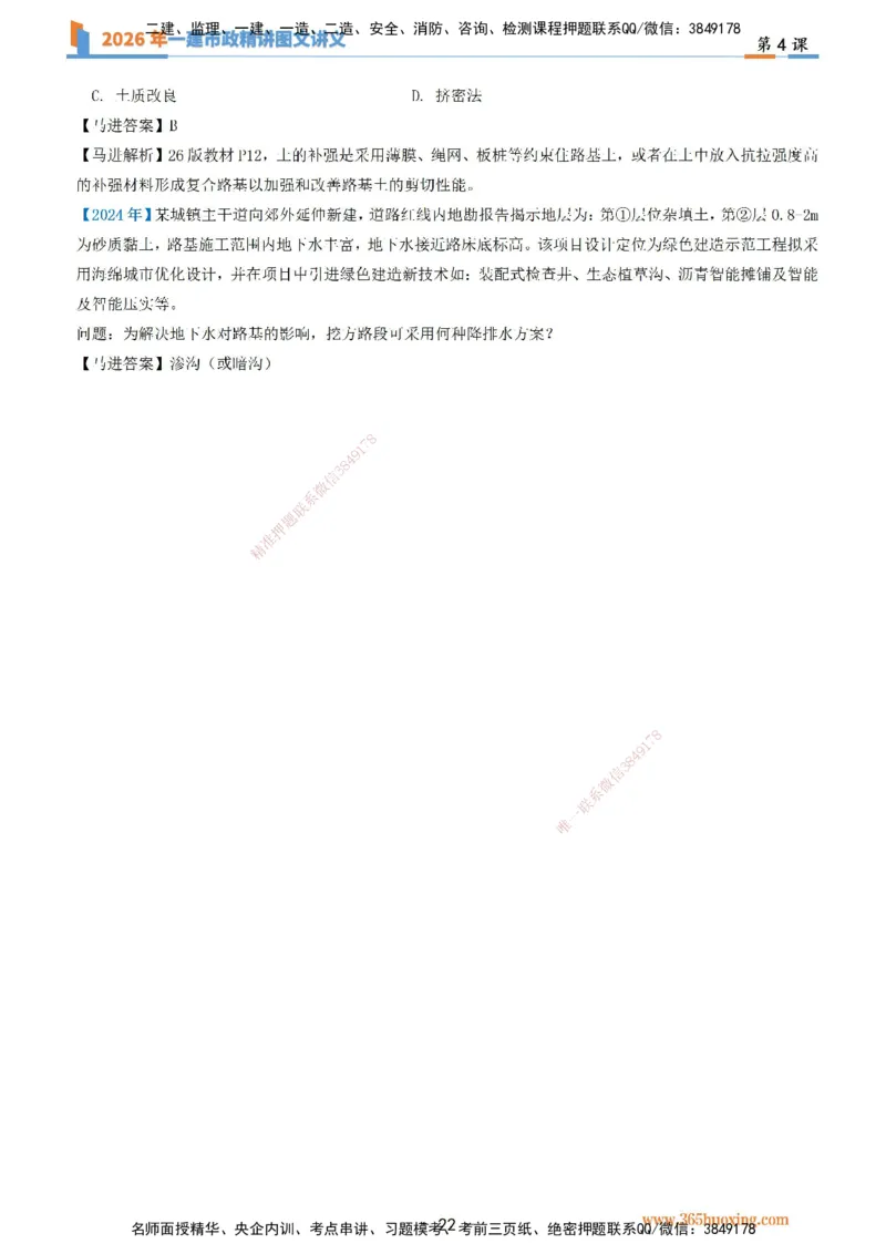 04讲义道路工程第二节：路基施工（二）_2026年一级建造师_2026年一建市政_2026年一建市政SVIP_2026一建市政SVIP_02-基础精讲✿高端面授✿深度强化_讲义