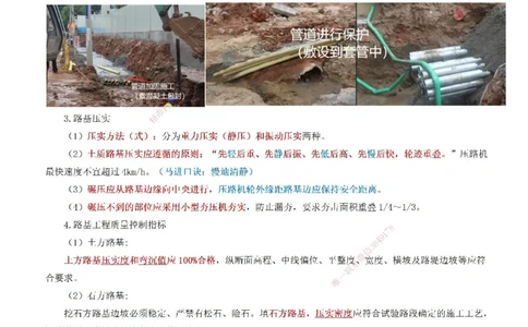 04讲义道路工程第二节：路基施工（二）_2026年一级建造师_2026年一建市政_2026年一建市政SVIP_2026一建市政SVIP_02-基础精讲✿高端面授✿深度强化_讲义