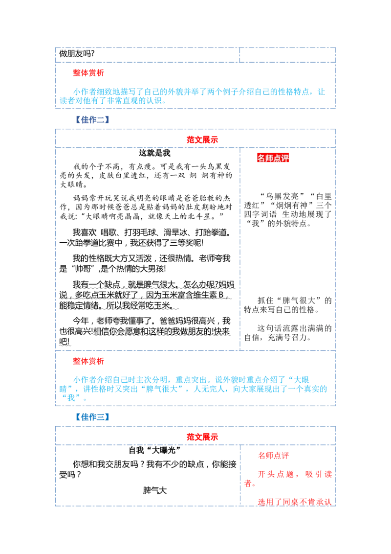 第四单元写话：我们做朋友（技法+范文+素材）（统编版）_一年级语文上册（统编版）_单元写作能力提升_老课标