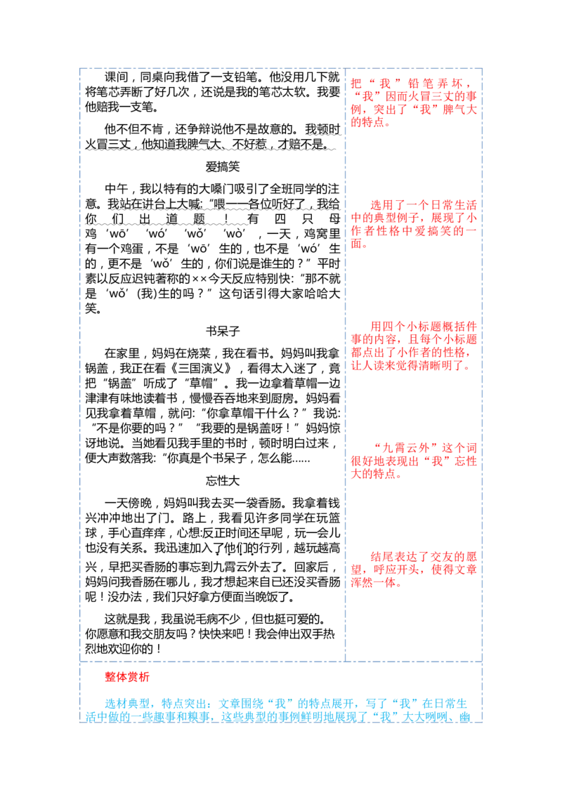 第四单元写话：我们做朋友（技法+范文+素材）（统编版）_一年级语文上册（统编版）_单元写作能力提升_老课标
