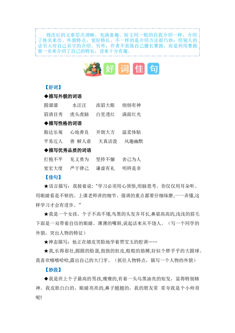 第四单元写话：我们做朋友（技法+范文+素材）（统编版）_一年级语文上册（统编版）_单元写作能力提升_老课标