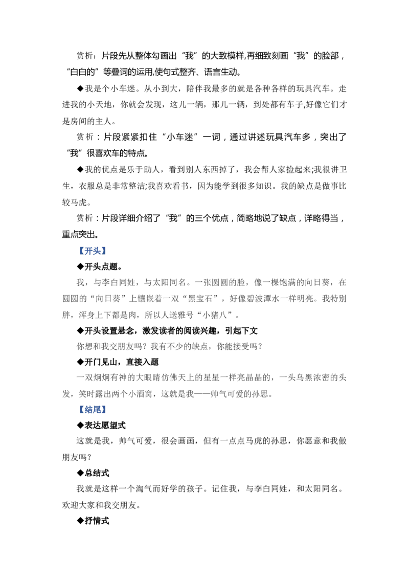 第四单元写话：我们做朋友（技法+范文+素材）（统编版）_一年级语文上册（统编版）_单元写作能力提升_老课标