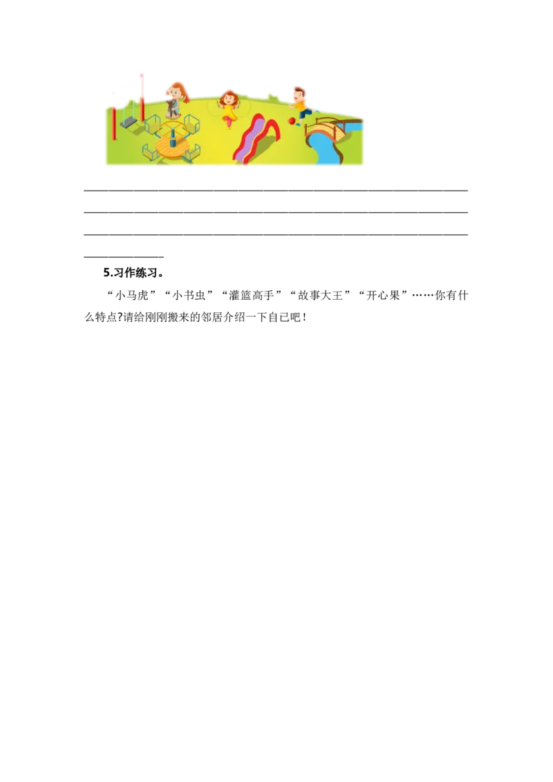 第四单元写话：我们做朋友（技法+范文+素材）（统编版）_一年级语文上册（统编版）_单元写作能力提升_老课标