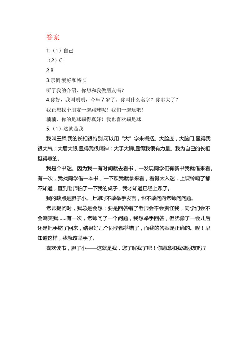 第四单元写话：我们做朋友（技法+范文+素材）（统编版）_一年级语文上册（统编版）_单元写作能力提升_老课标