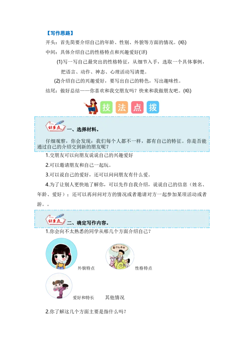 第四单元写话：我们做朋友（技法+范文+素材）（统编版）_一年级语文上册（统编版）_单元写作能力提升_老课标