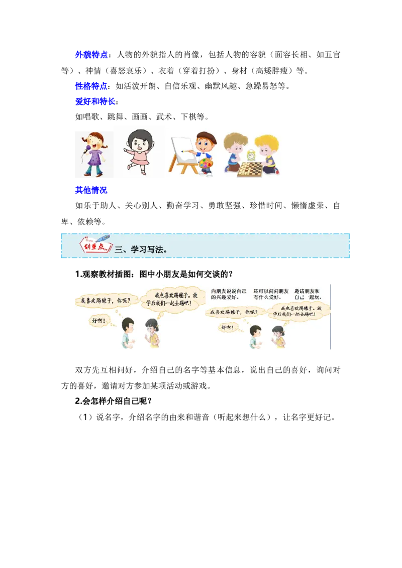 第四单元写话：我们做朋友（技法+范文+素材）（统编版）_一年级语文上册（统编版）_单元写作能力提升_老课标