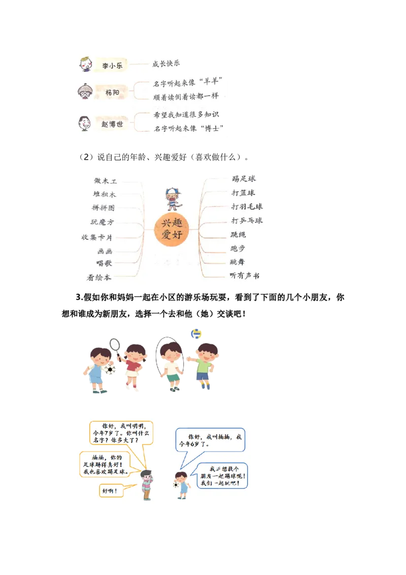 第四单元写话：我们做朋友（技法+范文+素材）（统编版）_一年级语文上册（统编版）_单元写作能力提升_老课标