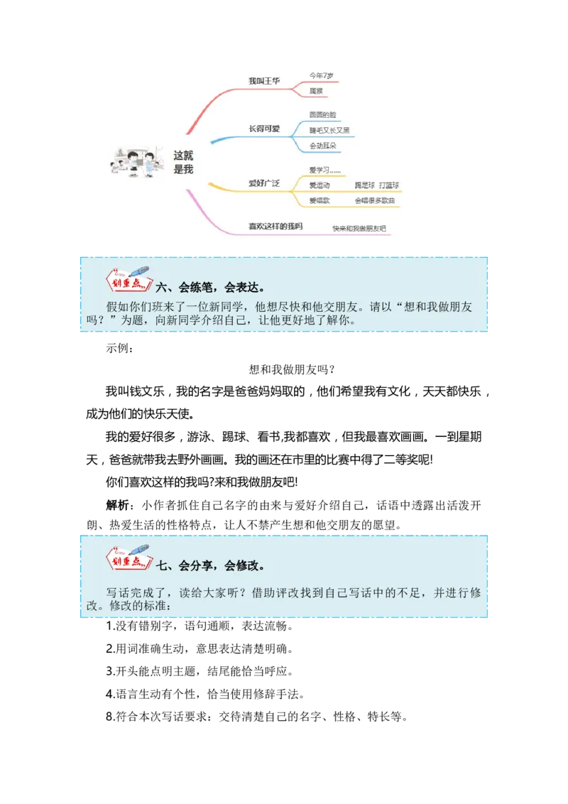 第四单元写话：我们做朋友（技法+范文+素材）（统编版）_一年级语文上册（统编版）_单元写作能力提升_老课标