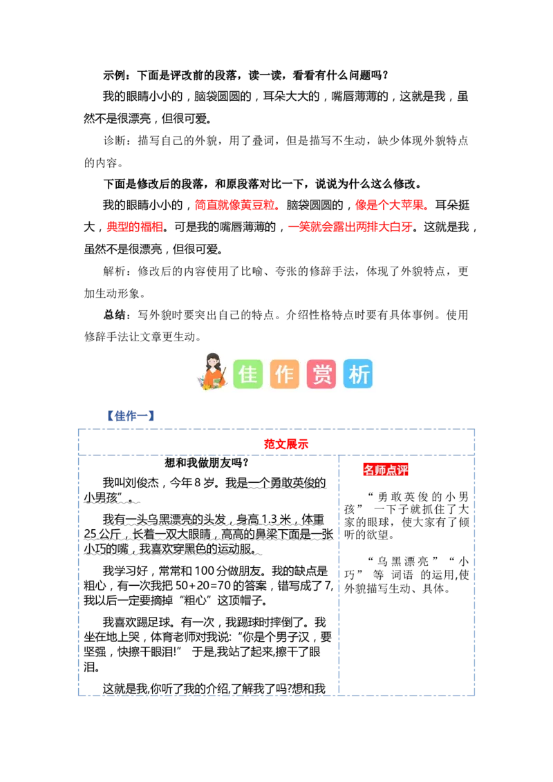 第四单元写话：我们做朋友（技法+范文+素材）（统编版）_一年级语文上册（统编版）_单元写作能力提升_老课标