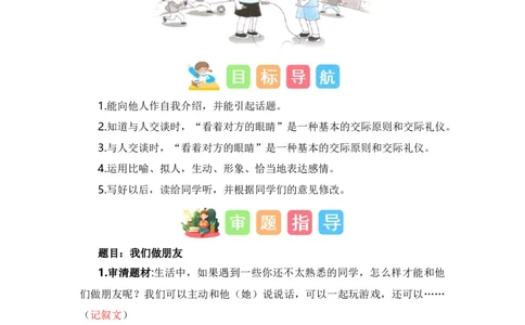 第四单元写话：我们做朋友（技法+范文+素材）（统编版）_一年级语文上册（统编版）_单元写作能力提升_老课标