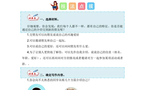 第四单元写话：我们做朋友（技法+范文+素材）（统编版）_一年级语文上册（统编版）_单元写作能力提升_老课标