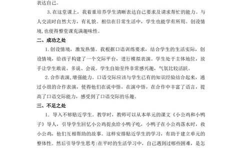口语交际：请你帮个忙教学反思_一年级语文下册（统编版）_老课标资料_一年级下册全套课件资料_3.第三单元_口语交际：请你帮个忙_辅教资源_教学反思