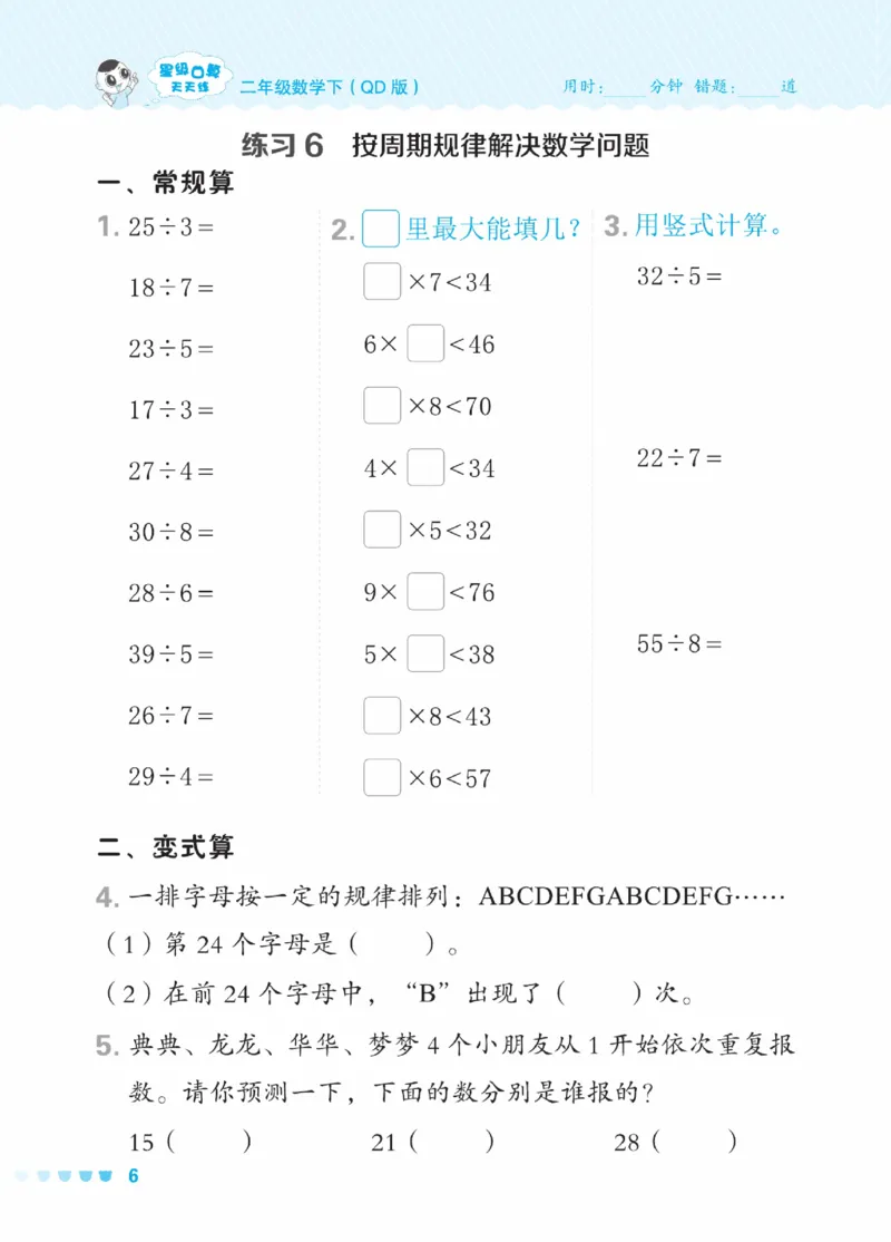 《星级口算天天练》数学2年级下册（63QD）_二年级上下册资料_小学二年级学习资料-25年更新版_2-04、小学二年级数学下册_2-4-2、练习题、作业、试题、试卷_青岛版63_电子册类