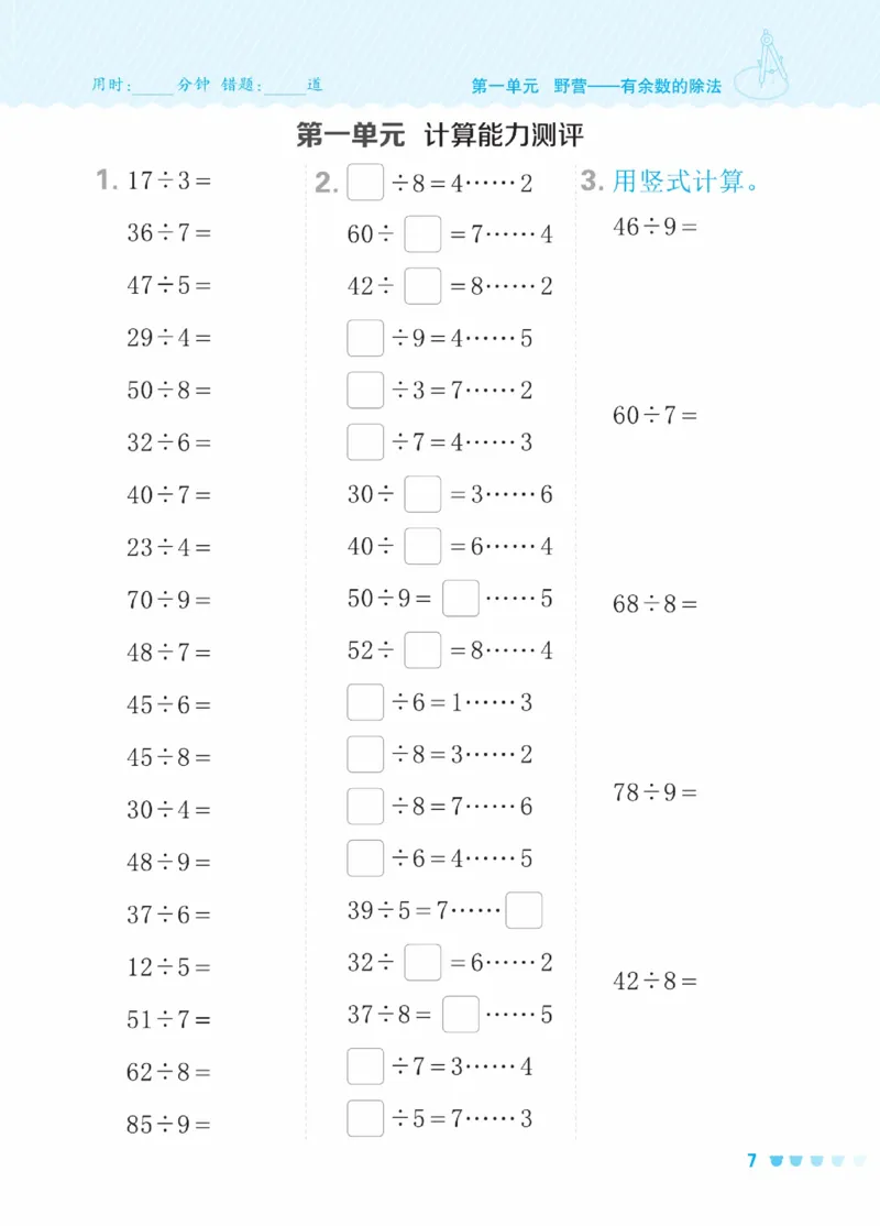 《星级口算天天练》数学2年级下册（63QD）_二年级上下册资料_小学二年级学习资料-25年更新版_2-04、小学二年级数学下册_2-4-2、练习题、作业、试题、试卷_青岛版63_电子册类