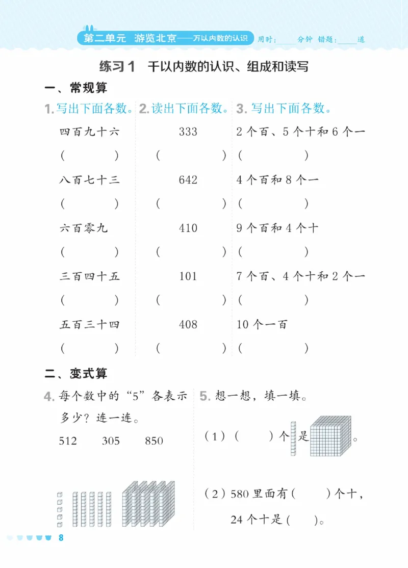 《星级口算天天练》数学2年级下册（63QD）_二年级上下册资料_小学二年级学习资料-25年更新版_2-04、小学二年级数学下册_2-4-2、练习题、作业、试题、试卷_青岛版63_电子册类