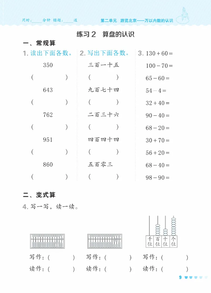 《星级口算天天练》数学2年级下册（63QD）_二年级上下册资料_小学二年级学习资料-25年更新版_2-04、小学二年级数学下册_2-4-2、练习题、作业、试题、试卷_青岛版63_电子册类