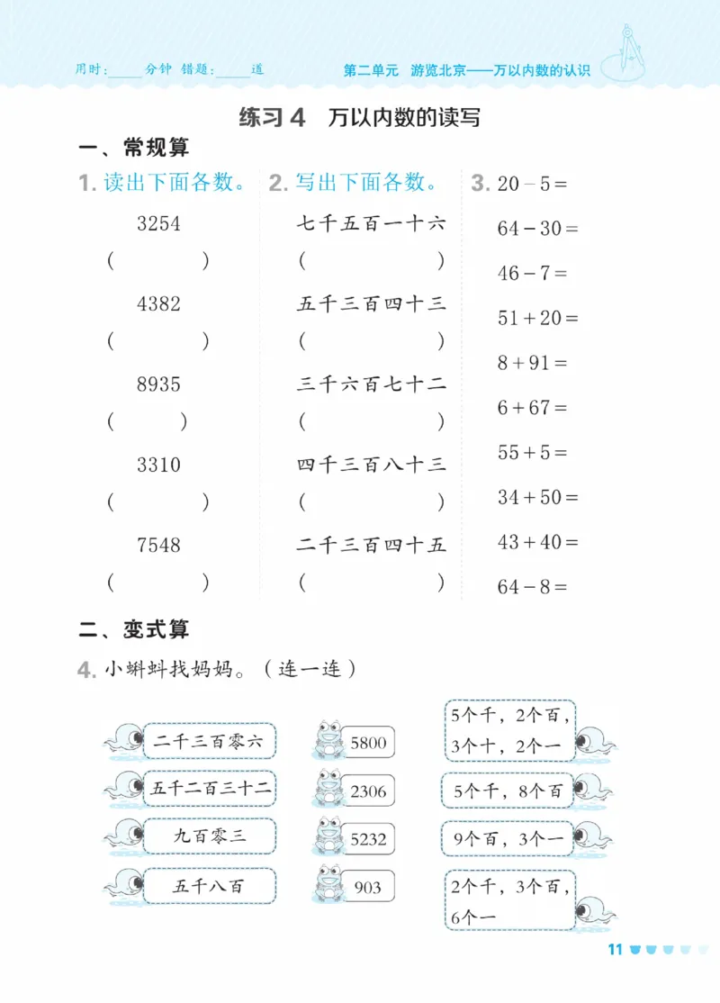 《星级口算天天练》数学2年级下册（63QD）_二年级上下册资料_小学二年级学习资料-25年更新版_2-04、小学二年级数学下册_2-4-2、练习题、作业、试题、试卷_青岛版63_电子册类
