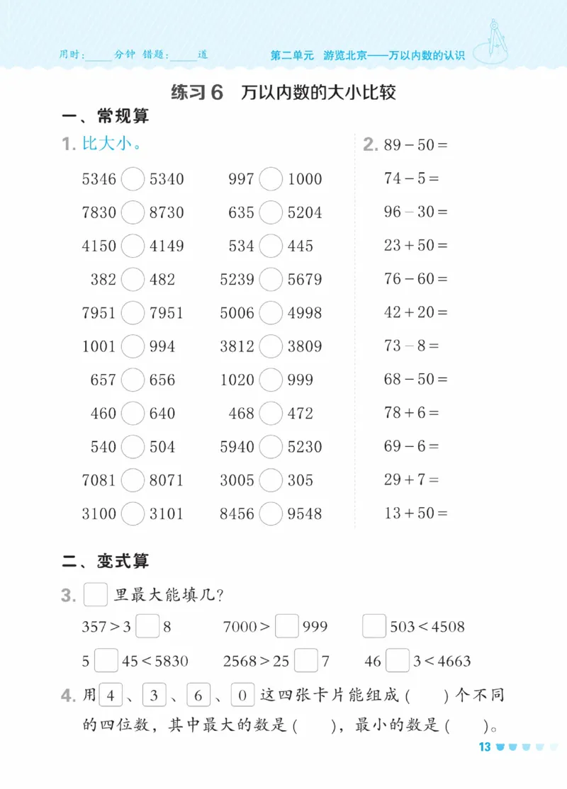 《星级口算天天练》数学2年级下册（63QD）_二年级上下册资料_小学二年级学习资料-25年更新版_2-04、小学二年级数学下册_2-4-2、练习题、作业、试题、试卷_青岛版63_电子册类