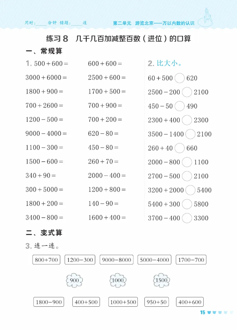 《星级口算天天练》数学2年级下册（63QD）_二年级上下册资料_小学二年级学习资料-25年更新版_2-04、小学二年级数学下册_2-4-2、练习题、作业、试题、试卷_青岛版63_电子册类