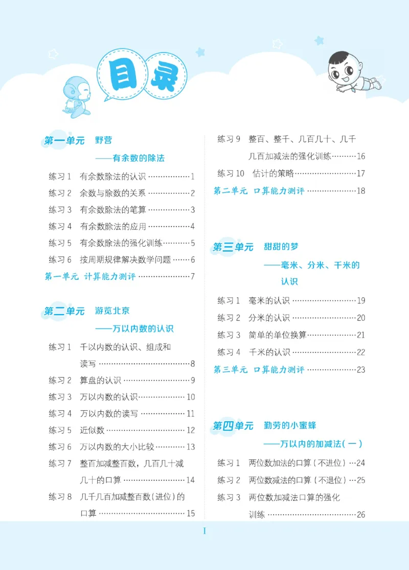 《星级口算天天练》数学2年级下册（63QD）_二年级上下册资料_小学二年级学习资料-25年更新版_2-04、小学二年级数学下册_2-4-2、练习题、作业、试题、试卷_青岛版63_电子册类