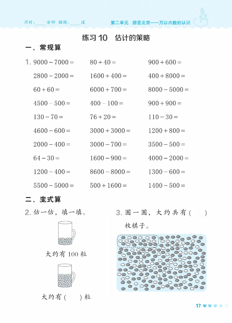 《星级口算天天练》数学2年级下册（63QD）_二年级上下册资料_小学二年级学习资料-25年更新版_2-04、小学二年级数学下册_2-4-2、练习题、作业、试题、试卷_青岛版63_电子册类