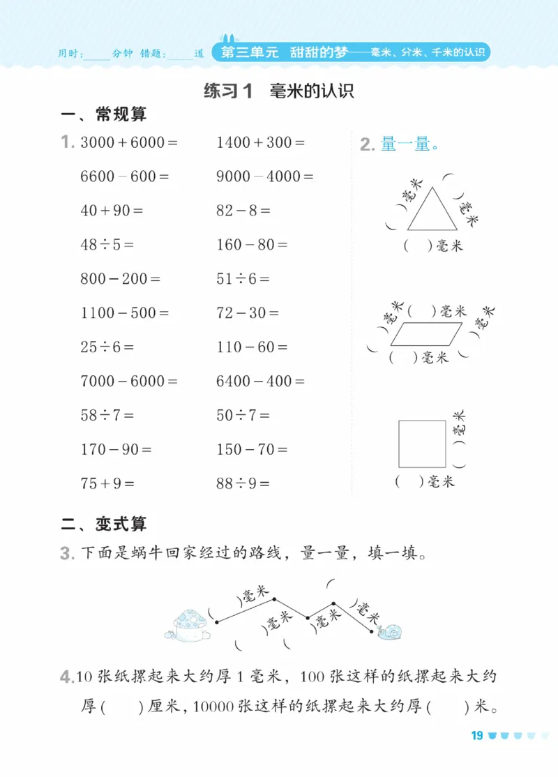 《星级口算天天练》数学2年级下册（63QD）_二年级上下册资料_小学二年级学习资料-25年更新版_2-04、小学二年级数学下册_2-4-2、练习题、作业、试题、试卷_青岛版63_电子册类