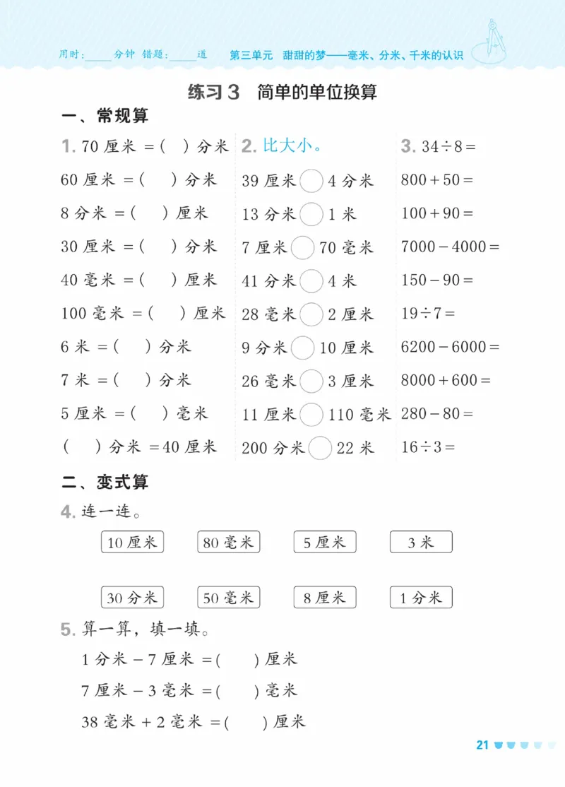 《星级口算天天练》数学2年级下册（63QD）_二年级上下册资料_小学二年级学习资料-25年更新版_2-04、小学二年级数学下册_2-4-2、练习题、作业、试题、试卷_青岛版63_电子册类