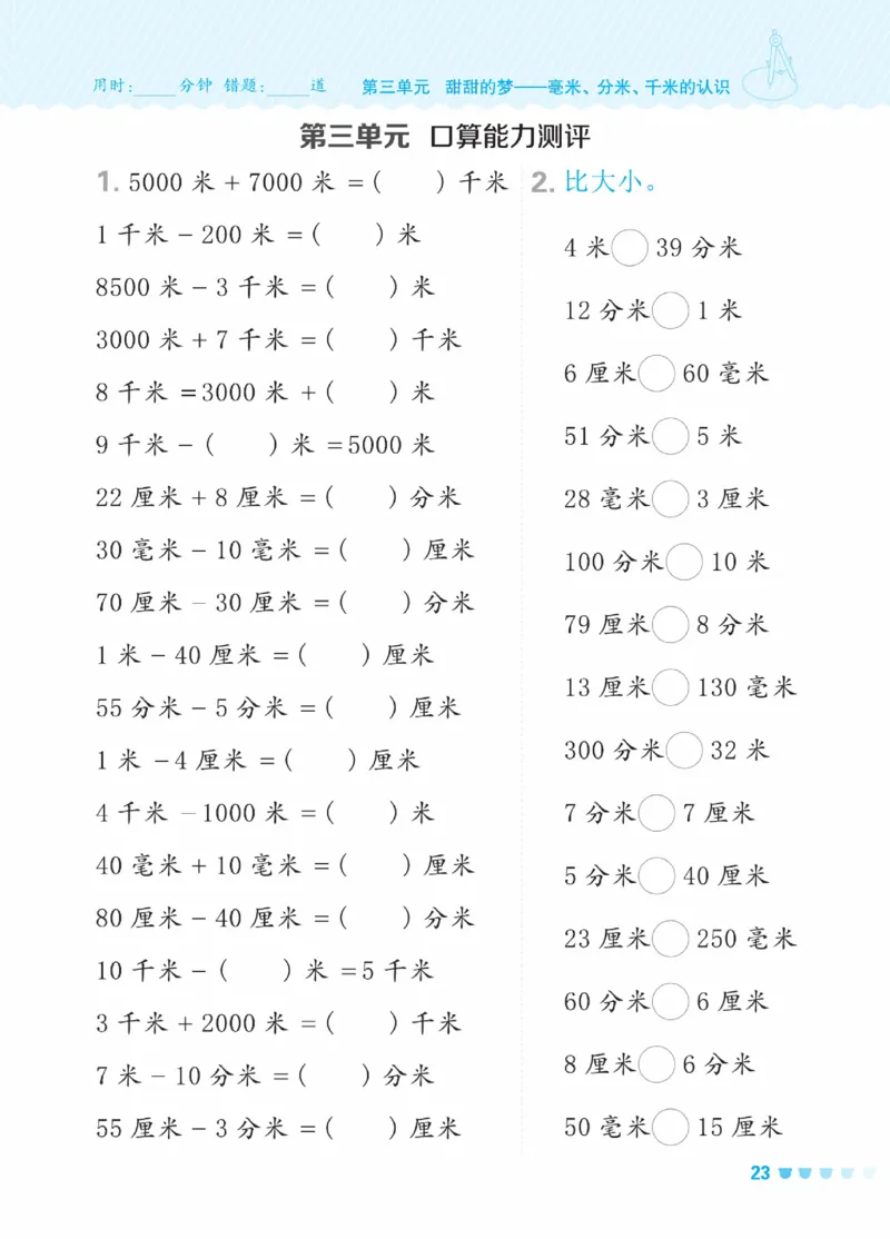 《星级口算天天练》数学2年级下册（63QD）_二年级上下册资料_小学二年级学习资料-25年更新版_2-04、小学二年级数学下册_2-4-2、练习题、作业、试题、试卷_青岛版63_电子册类