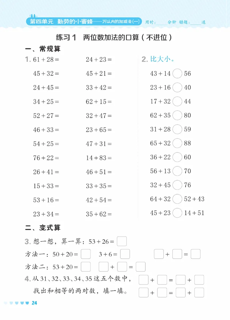 《星级口算天天练》数学2年级下册（63QD）_二年级上下册资料_小学二年级学习资料-25年更新版_2-04、小学二年级数学下册_2-4-2、练习题、作业、试题、试卷_青岛版63_电子册类