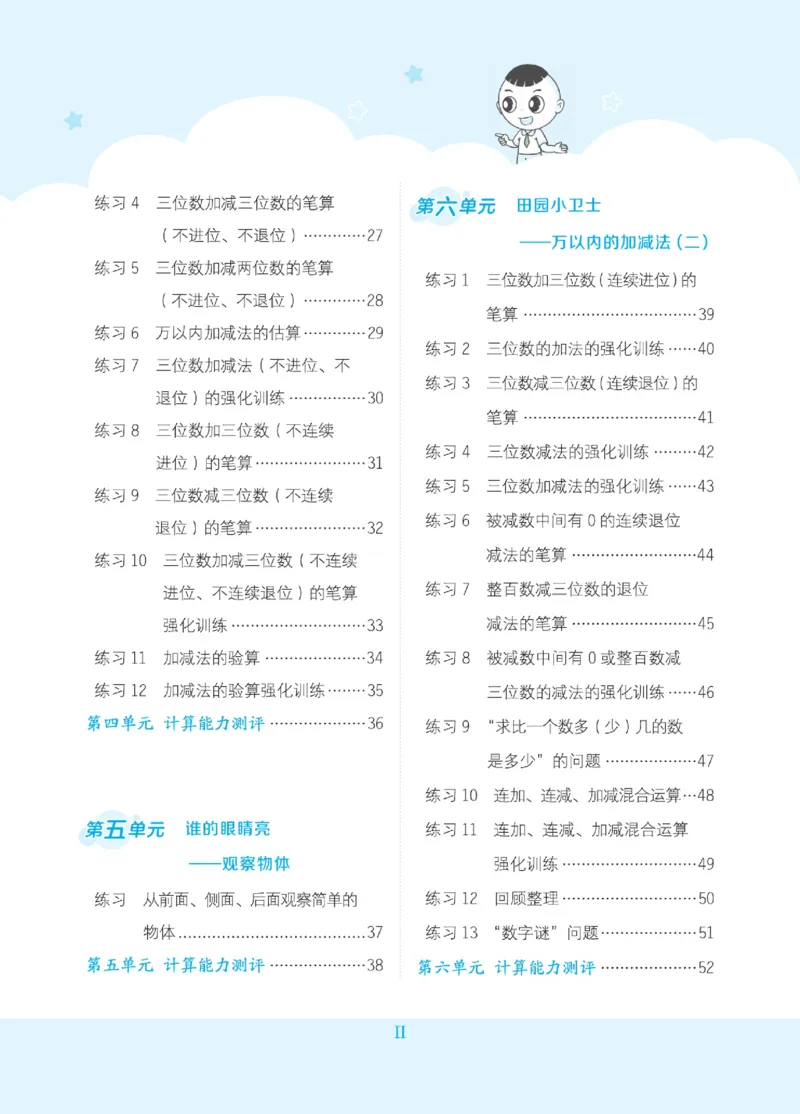 《星级口算天天练》数学2年级下册（63QD）_二年级上下册资料_小学二年级学习资料-25年更新版_2-04、小学二年级数学下册_2-4-2、练习题、作业、试题、试卷_青岛版63_电子册类