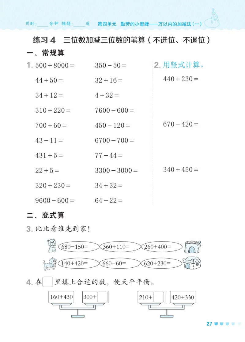 《星级口算天天练》数学2年级下册（63QD）_二年级上下册资料_小学二年级学习资料-25年更新版_2-04、小学二年级数学下册_2-4-2、练习题、作业、试题、试卷_青岛版63_电子册类