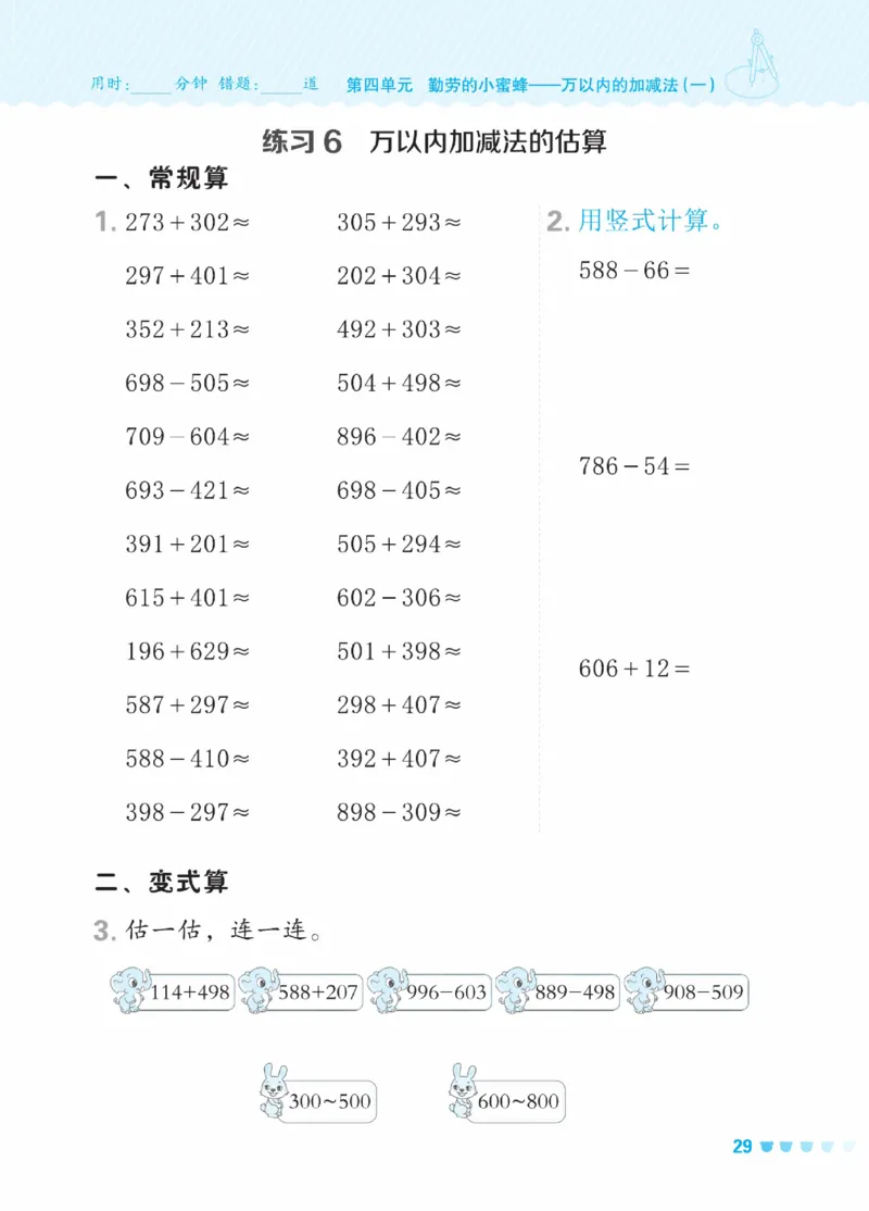 《星级口算天天练》数学2年级下册（63QD）_二年级上下册资料_小学二年级学习资料-25年更新版_2-04、小学二年级数学下册_2-4-2、练习题、作业、试题、试卷_青岛版63_电子册类