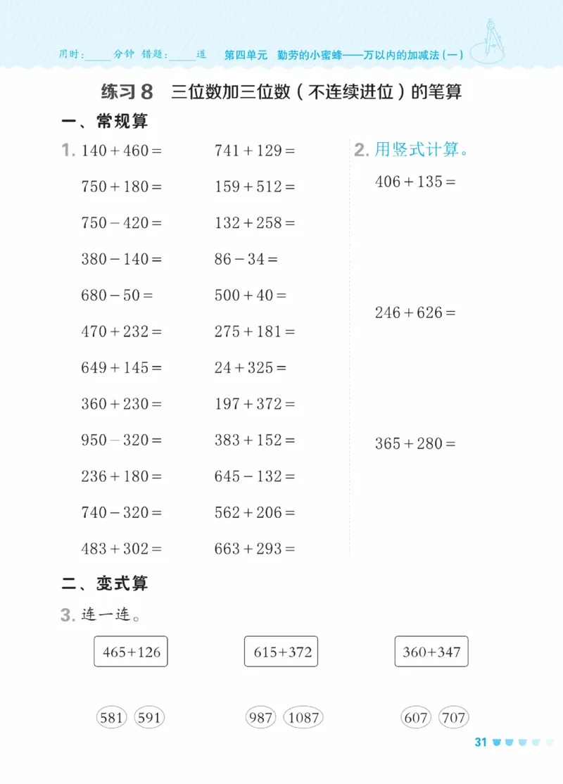 《星级口算天天练》数学2年级下册（63QD）_二年级上下册资料_小学二年级学习资料-25年更新版_2-04、小学二年级数学下册_2-4-2、练习题、作业、试题、试卷_青岛版63_电子册类
