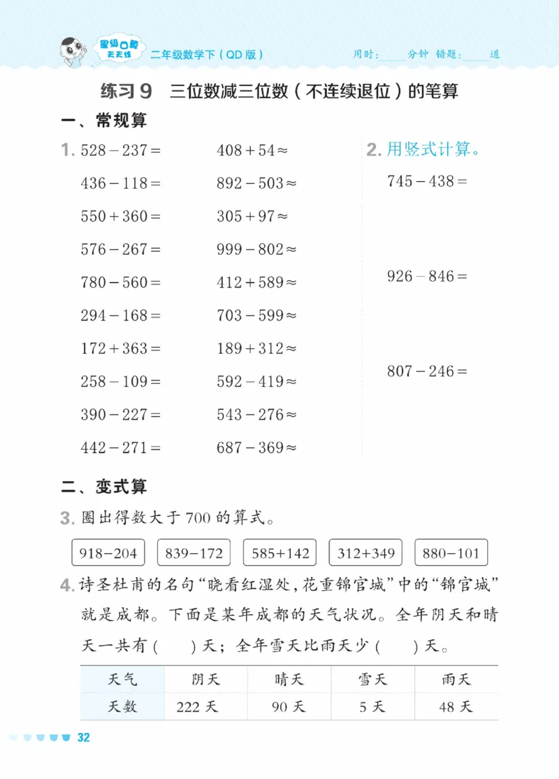 《星级口算天天练》数学2年级下册（63QD）_二年级上下册资料_小学二年级学习资料-25年更新版_2-04、小学二年级数学下册_2-4-2、练习题、作业、试题、试卷_青岛版63_电子册类