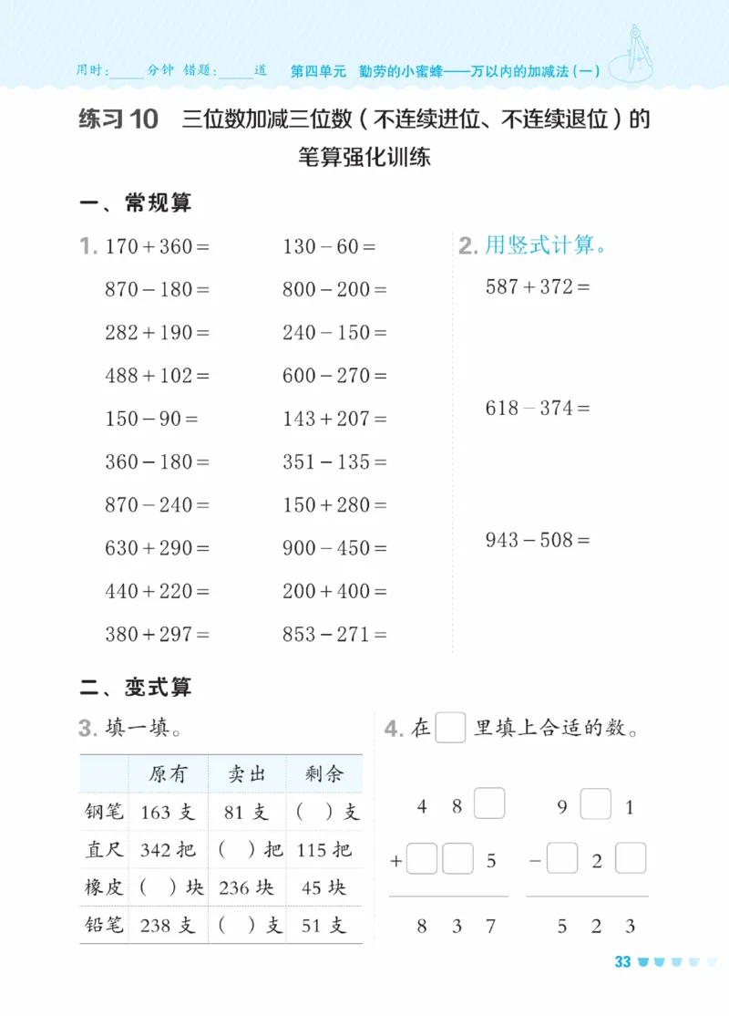 《星级口算天天练》数学2年级下册（63QD）_二年级上下册资料_小学二年级学习资料-25年更新版_2-04、小学二年级数学下册_2-4-2、练习题、作业、试题、试卷_青岛版63_电子册类