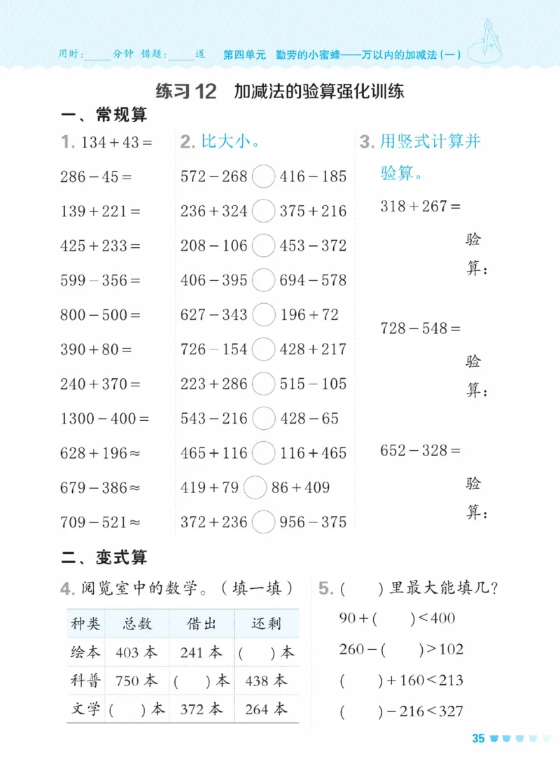 《星级口算天天练》数学2年级下册（63QD）_二年级上下册资料_小学二年级学习资料-25年更新版_2-04、小学二年级数学下册_2-4-2、练习题、作业、试题、试卷_青岛版63_电子册类