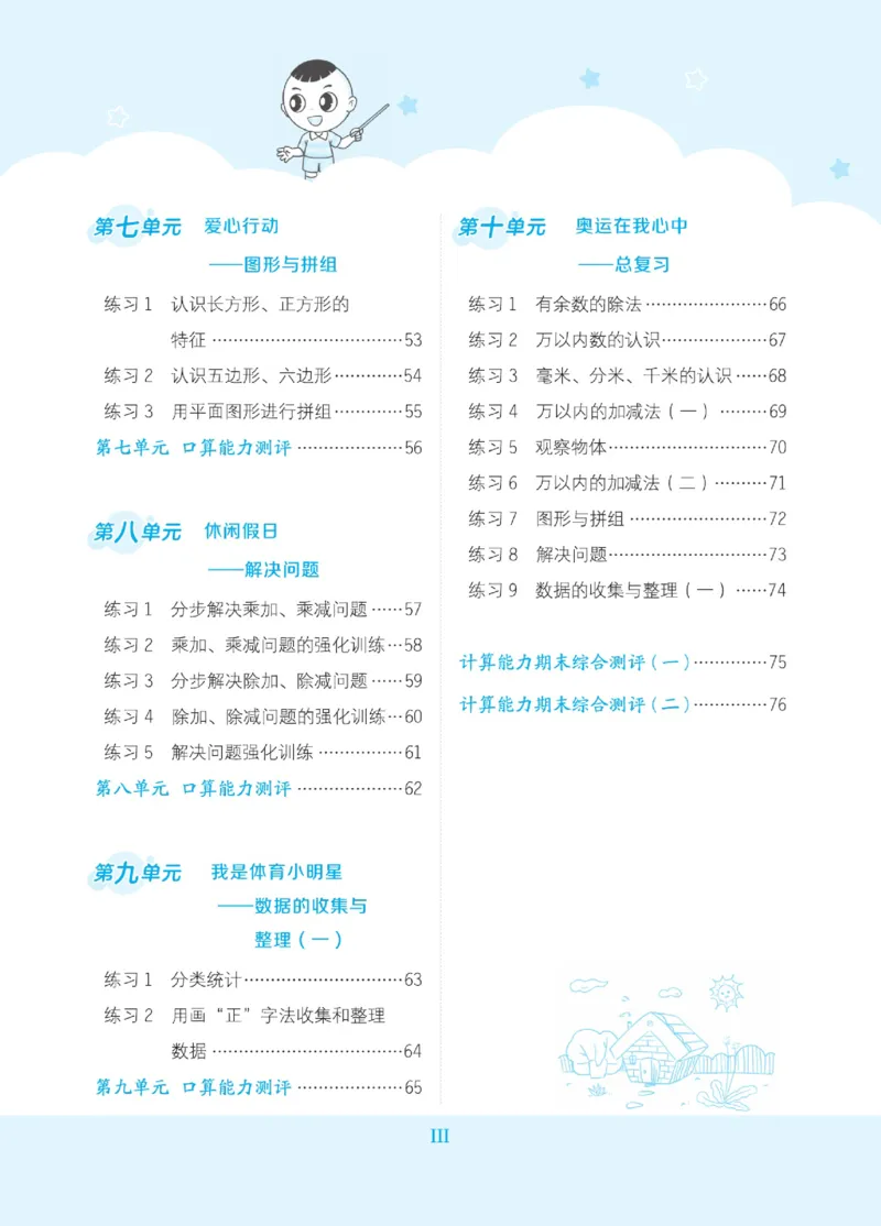 《星级口算天天练》数学2年级下册（63QD）_二年级上下册资料_小学二年级学习资料-25年更新版_2-04、小学二年级数学下册_2-4-2、练习题、作业、试题、试卷_青岛版63_电子册类