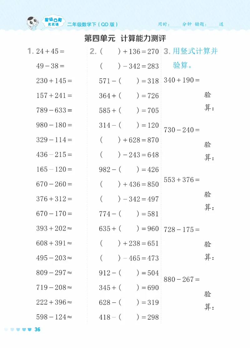 《星级口算天天练》数学2年级下册（63QD）_二年级上下册资料_小学二年级学习资料-25年更新版_2-04、小学二年级数学下册_2-4-2、练习题、作业、试题、试卷_青岛版63_电子册类