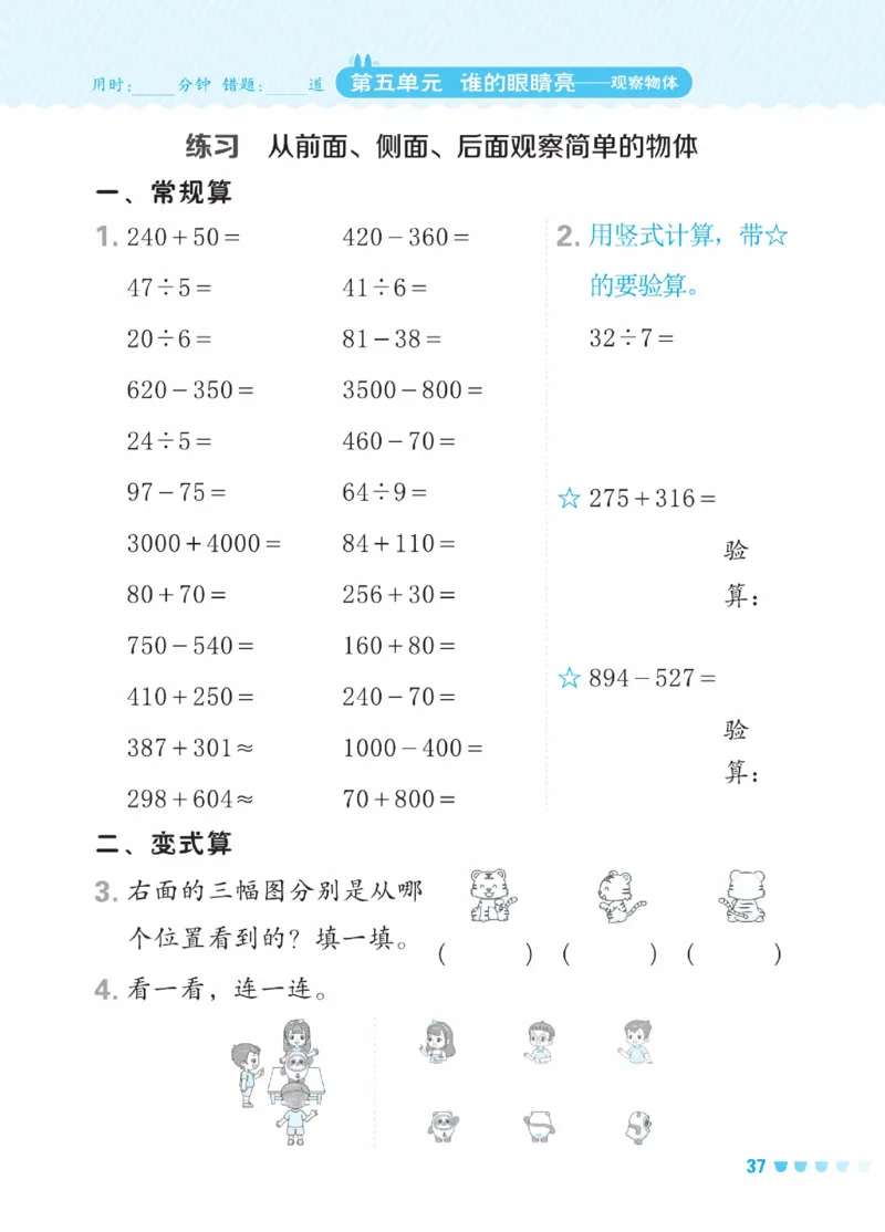 《星级口算天天练》数学2年级下册（63QD）_二年级上下册资料_小学二年级学习资料-25年更新版_2-04、小学二年级数学下册_2-4-2、练习题、作业、试题、试卷_青岛版63_电子册类