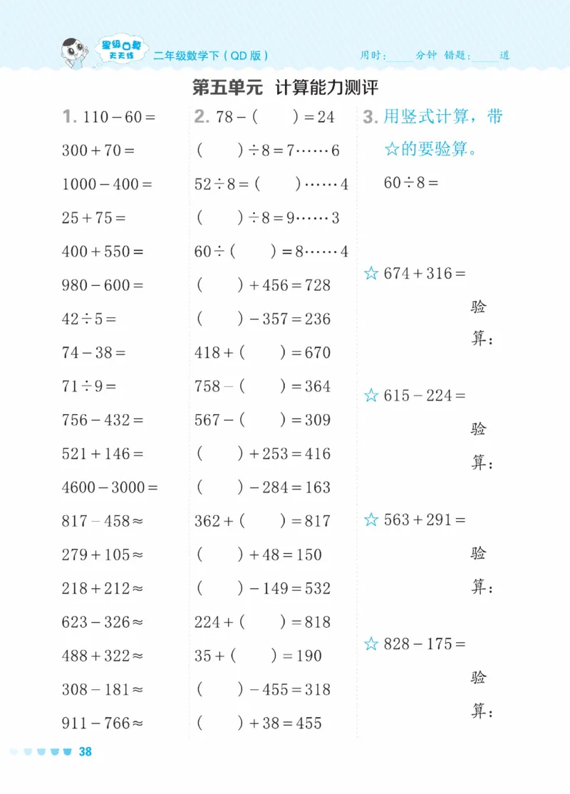 《星级口算天天练》数学2年级下册（63QD）_二年级上下册资料_小学二年级学习资料-25年更新版_2-04、小学二年级数学下册_2-4-2、练习题、作业、试题、试卷_青岛版63_电子册类