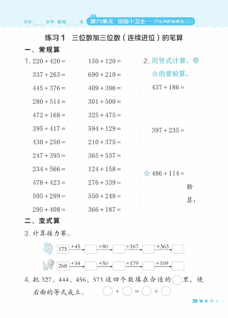 《星级口算天天练》数学2年级下册（63QD）_二年级上下册资料_小学二年级学习资料-25年更新版_2-04、小学二年级数学下册_2-4-2、练习题、作业、试题、试卷_青岛版63_电子册类