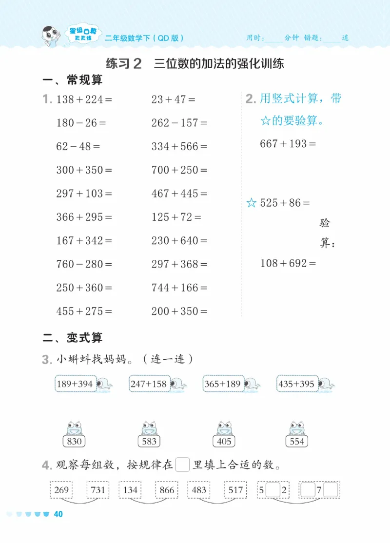 《星级口算天天练》数学2年级下册（63QD）_二年级上下册资料_小学二年级学习资料-25年更新版_2-04、小学二年级数学下册_2-4-2、练习题、作业、试题、试卷_青岛版63_电子册类