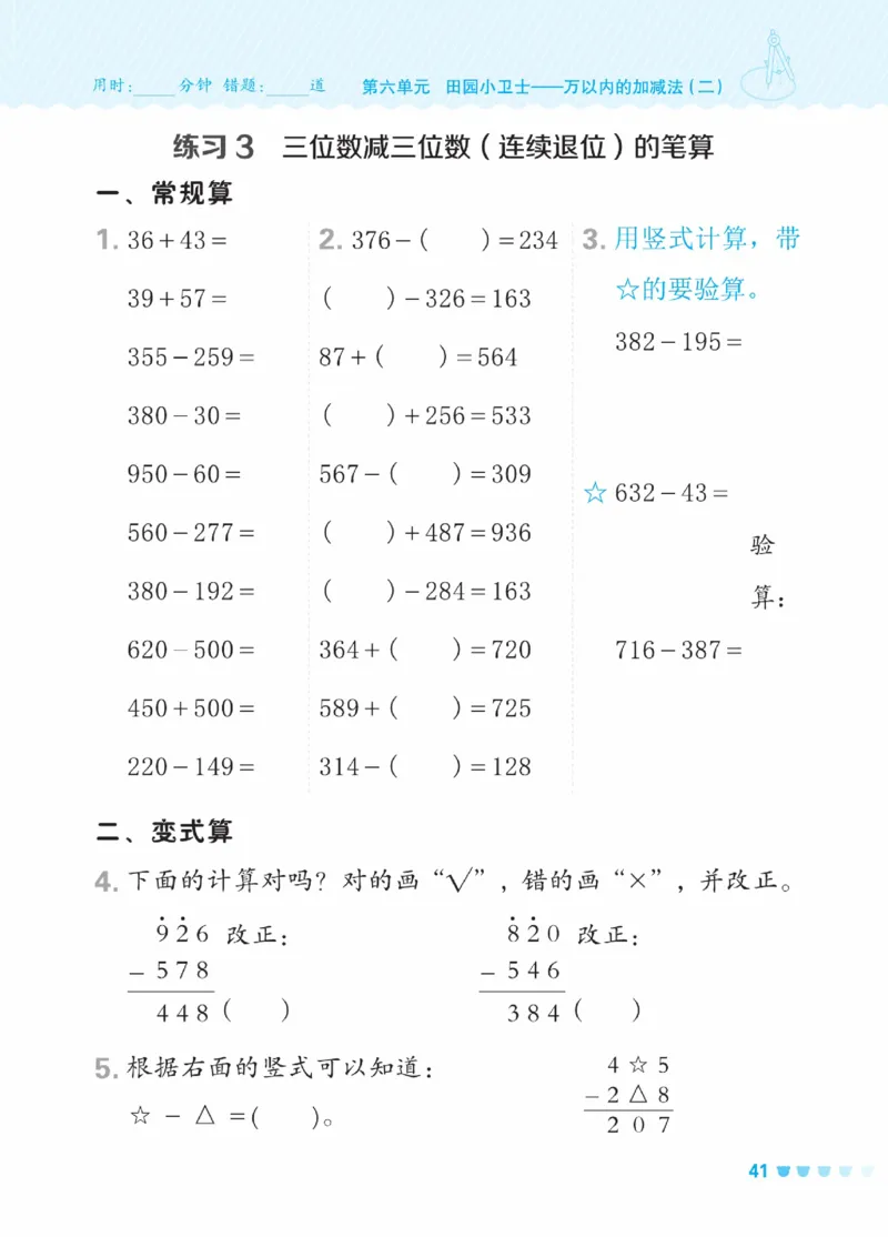 《星级口算天天练》数学2年级下册（63QD）_二年级上下册资料_小学二年级学习资料-25年更新版_2-04、小学二年级数学下册_2-4-2、练习题、作业、试题、试卷_青岛版63_电子册类