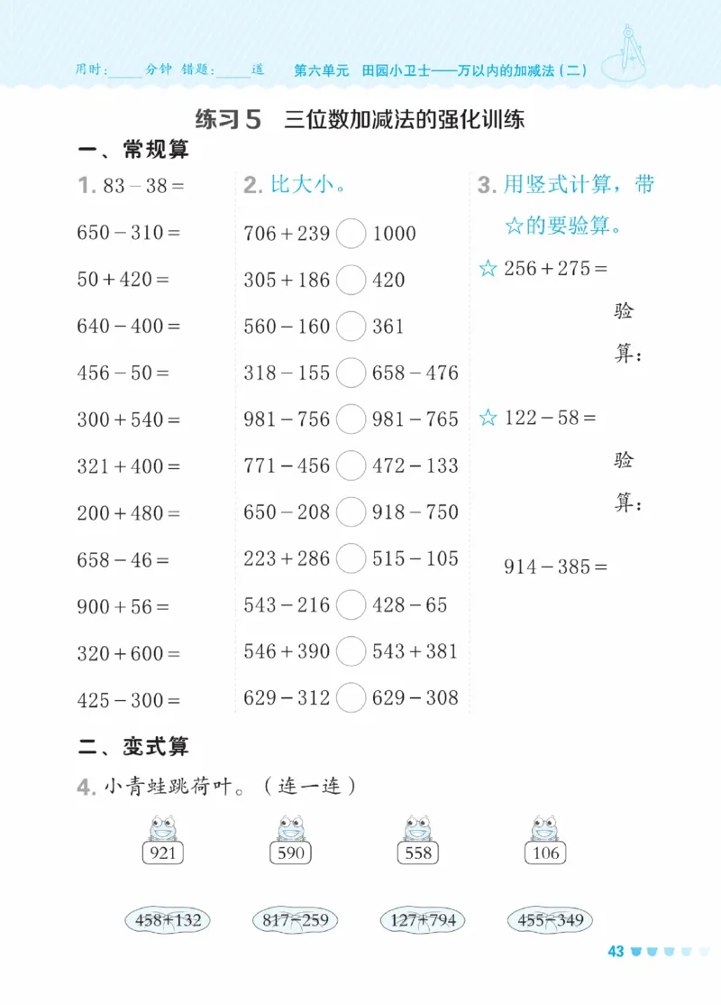《星级口算天天练》数学2年级下册（63QD）_二年级上下册资料_小学二年级学习资料-25年更新版_2-04、小学二年级数学下册_2-4-2、练习题、作业、试题、试卷_青岛版63_电子册类