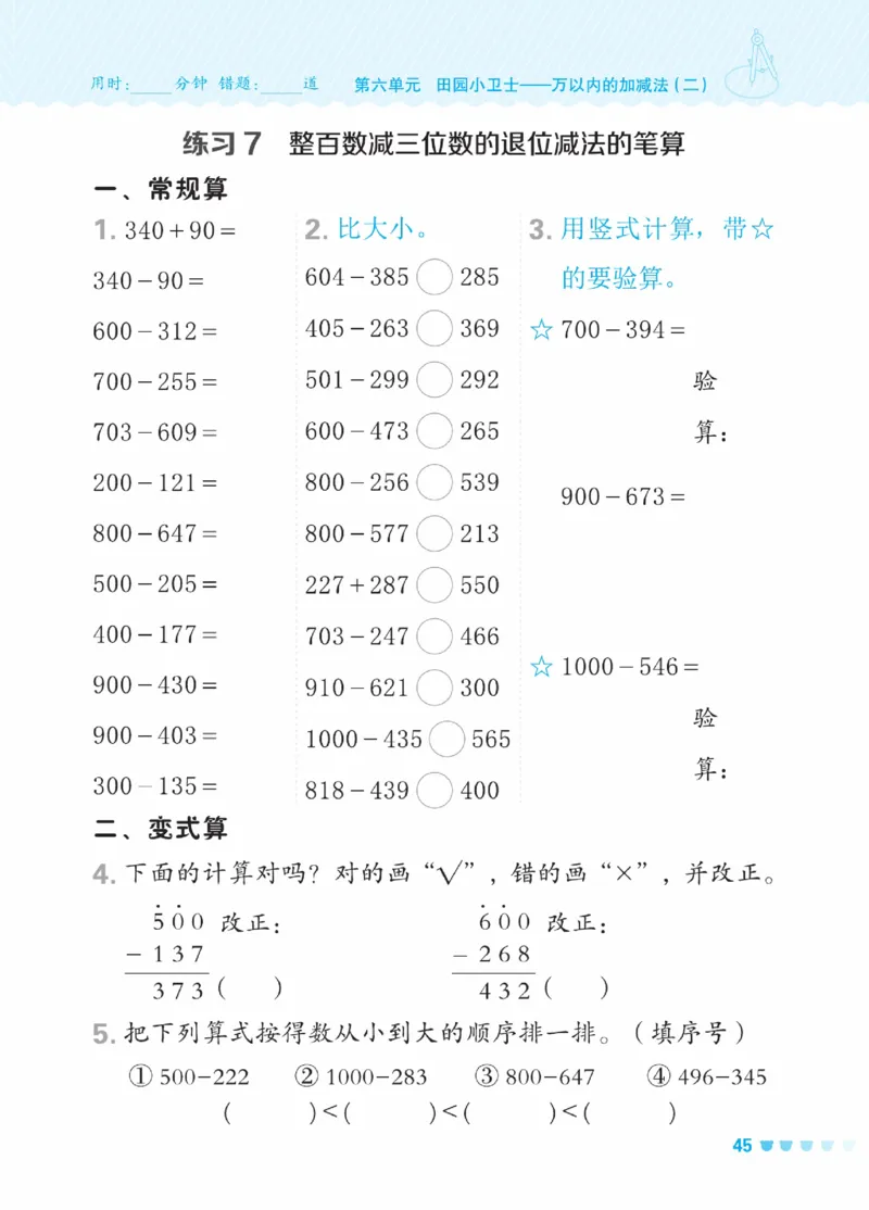 《星级口算天天练》数学2年级下册（63QD）_二年级上下册资料_小学二年级学习资料-25年更新版_2-04、小学二年级数学下册_2-4-2、练习题、作业、试题、试卷_青岛版63_电子册类