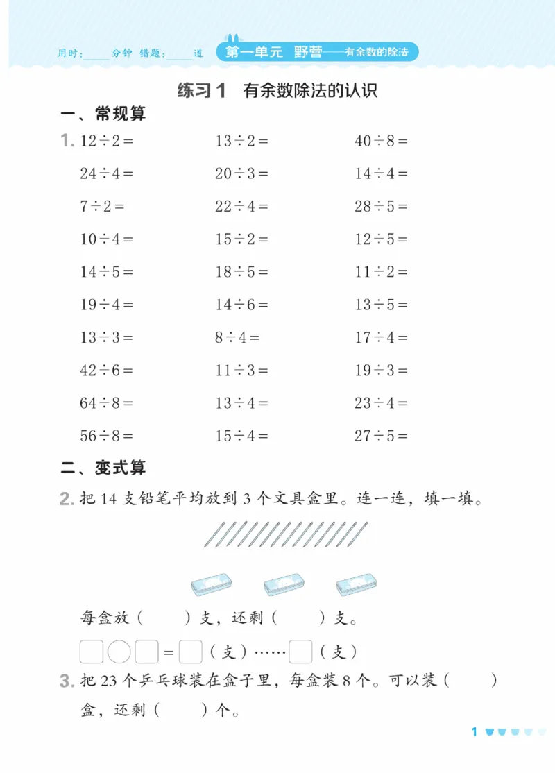 《星级口算天天练》数学2年级下册（63QD）_二年级上下册资料_小学二年级学习资料-25年更新版_2-04、小学二年级数学下册_2-4-2、练习题、作业、试题、试卷_青岛版63_电子册类